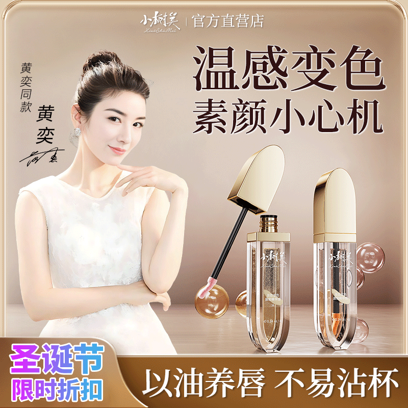 變色唇部精華油