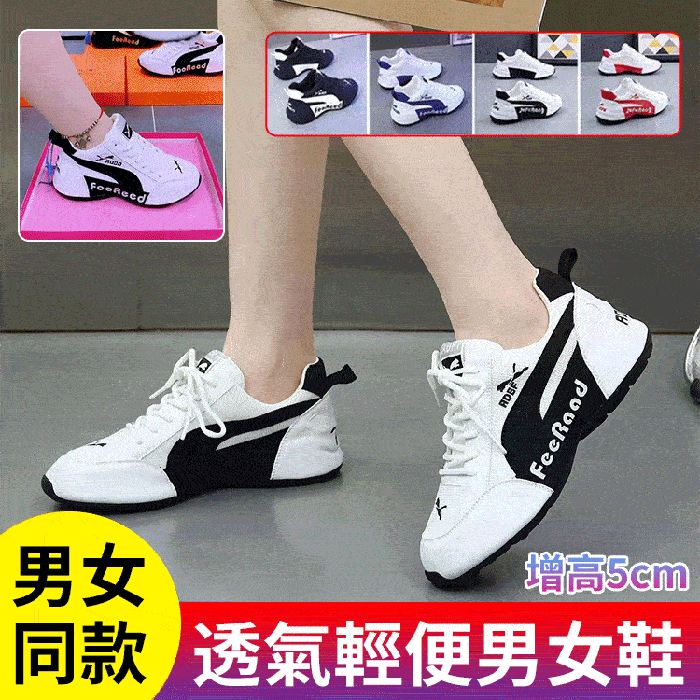 透氣輕便男女鞋