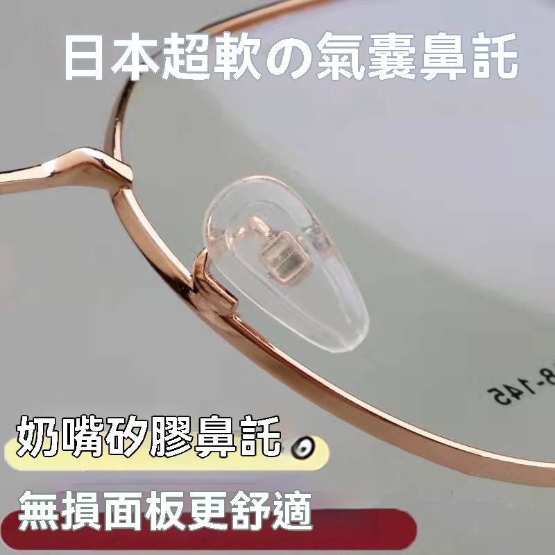 日本眼鏡軟鼻托