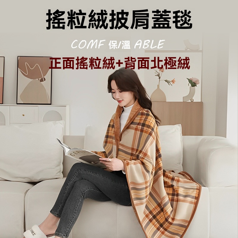 日式保暖披肩毯