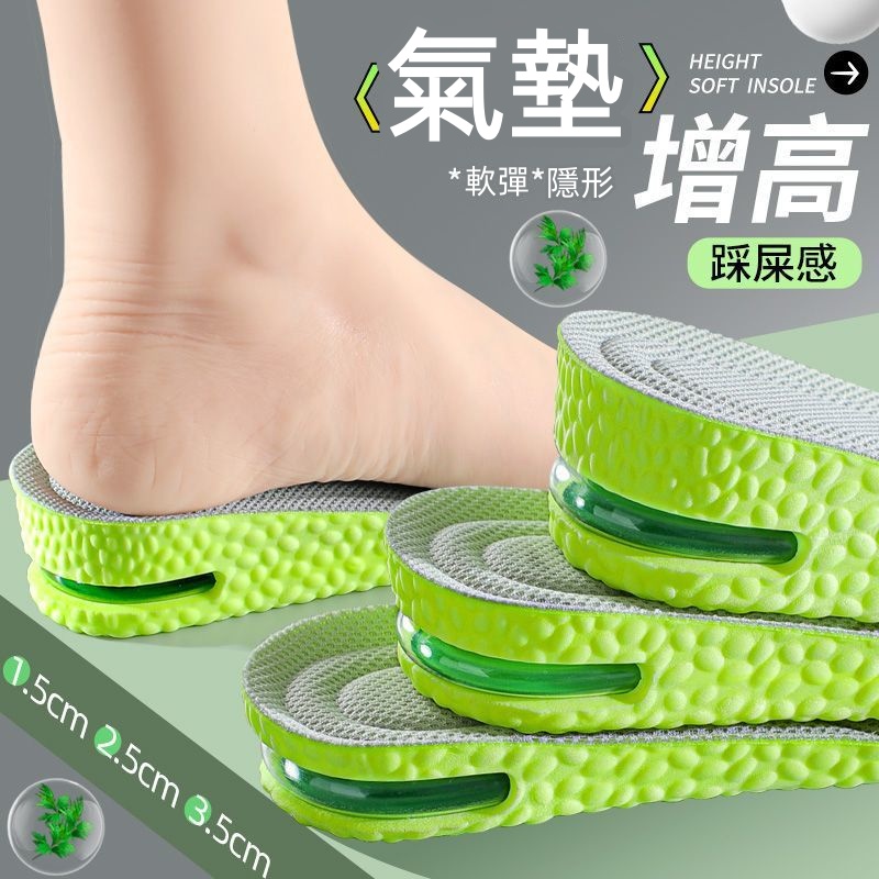 氣墊增高鞋墊