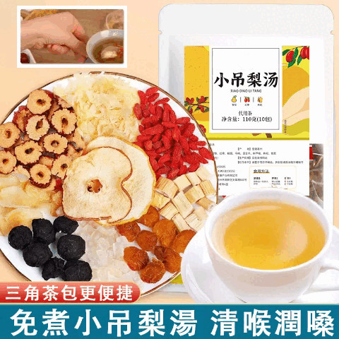 小吊梨湯茶包