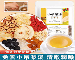 小吊梨湯茶包