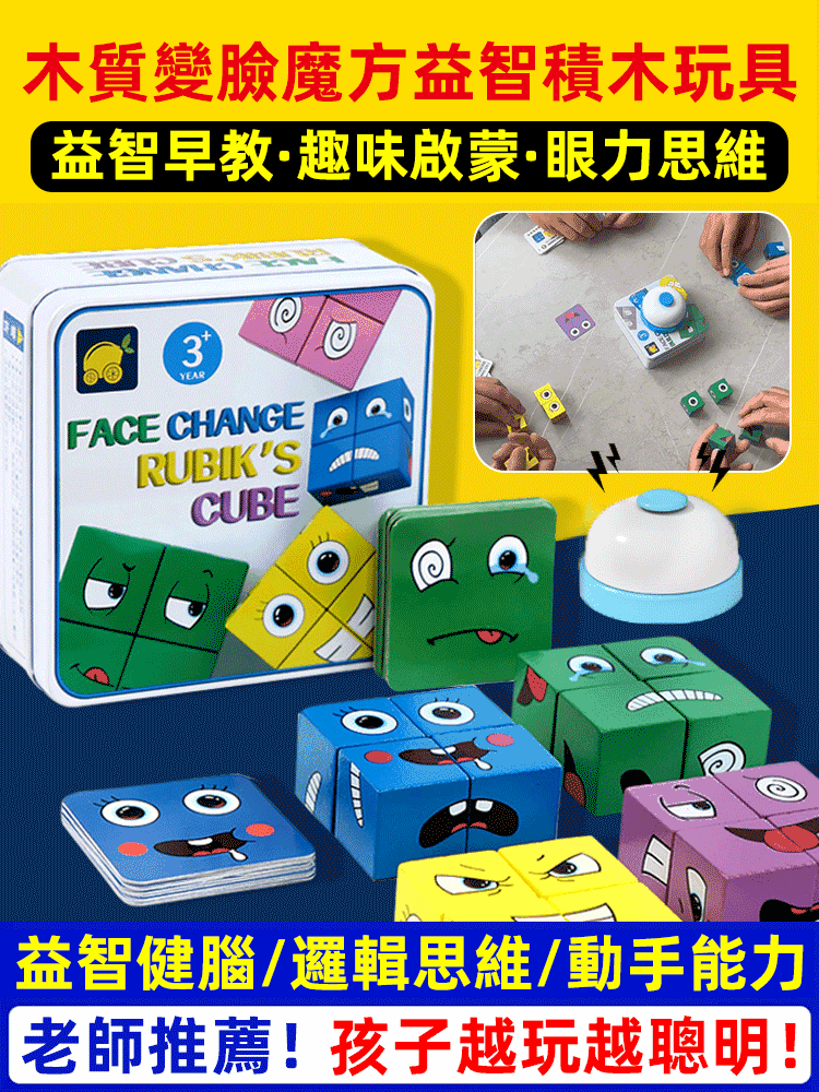 變臉積木魔方