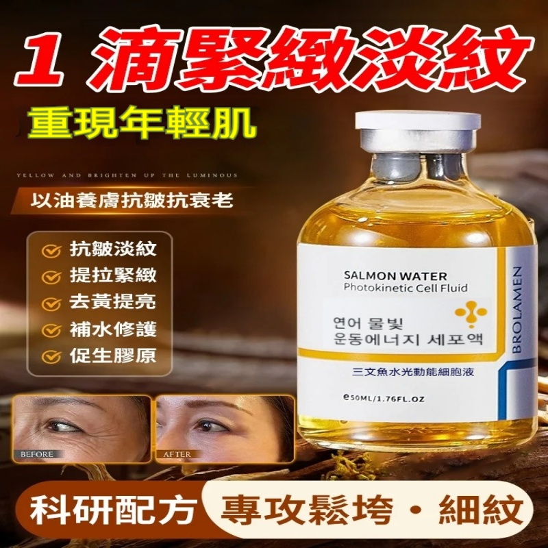 水光抗老精華液