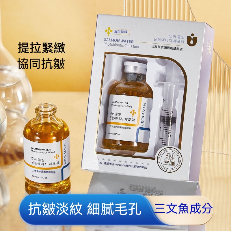 水光抗老精華液