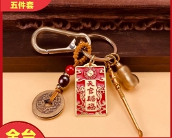 天官賜福生肖扣