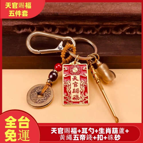 天官賜福生肖扣