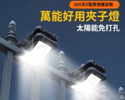 太陽能感應夾燈