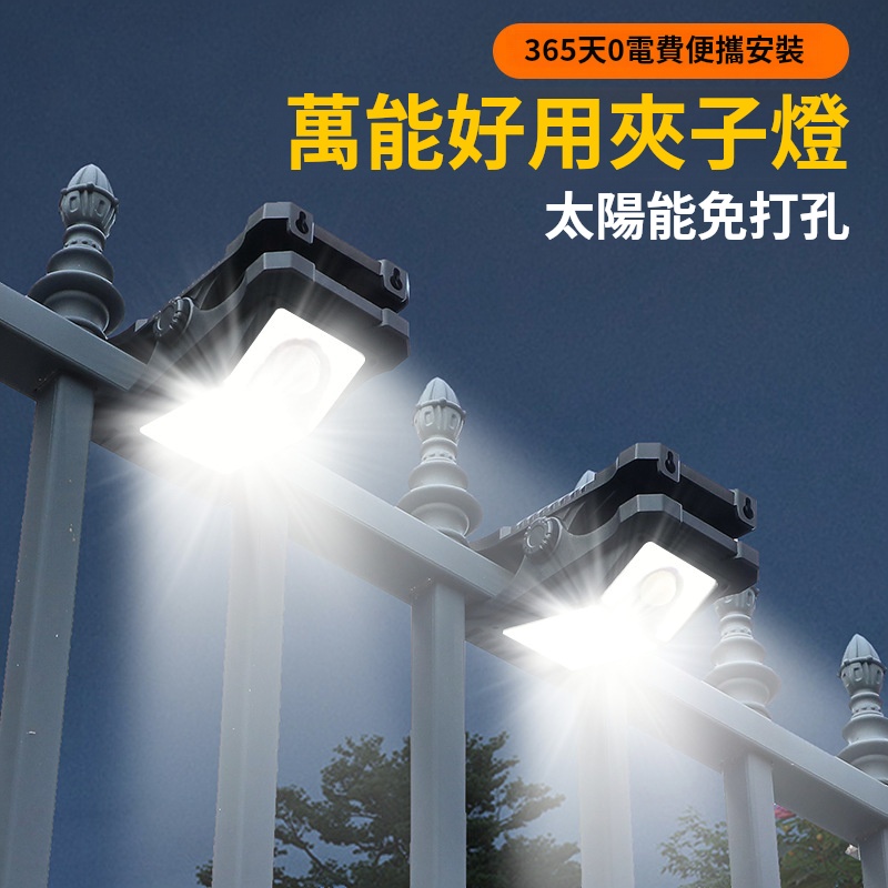 太陽能感應夾燈