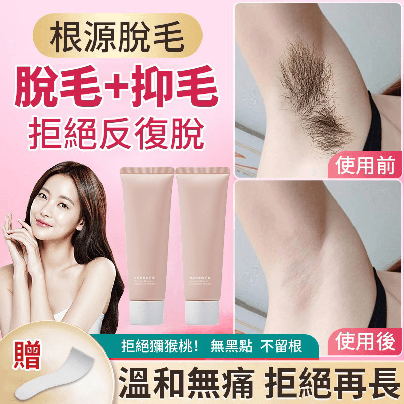 日本無痕脫毛膏