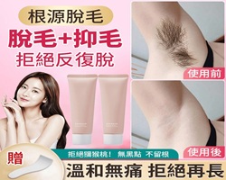 日本無痕脫毛膏