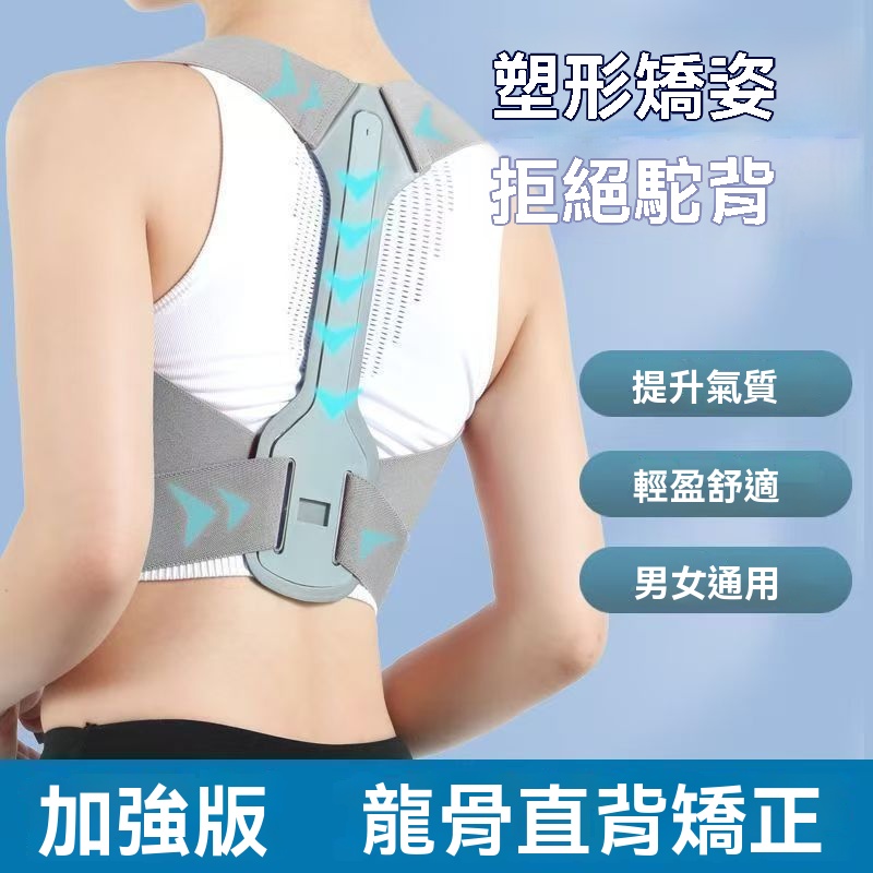 日本矯姿立正帶