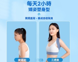 日本矯姿立正帶