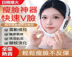 V臉瘦臉神器