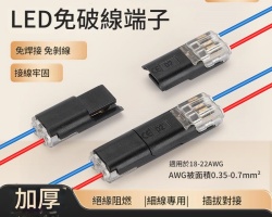 免剝接線端子