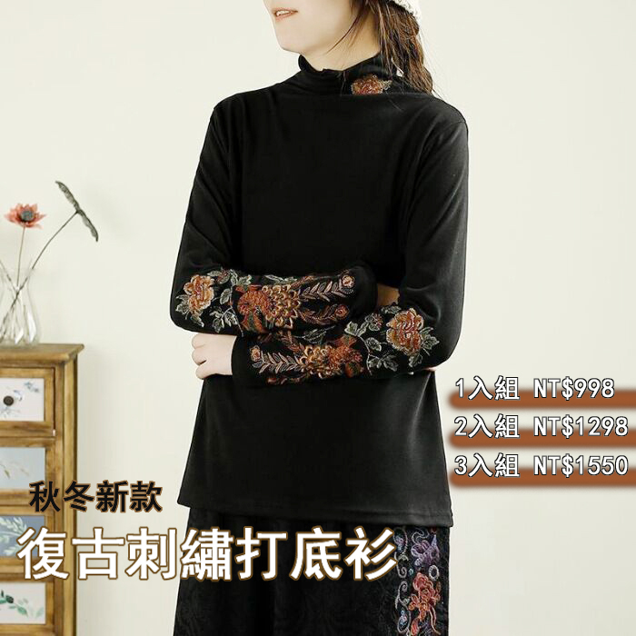 復古刺繡打底衫