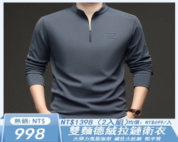 雙面德絨拉鏈衛衣