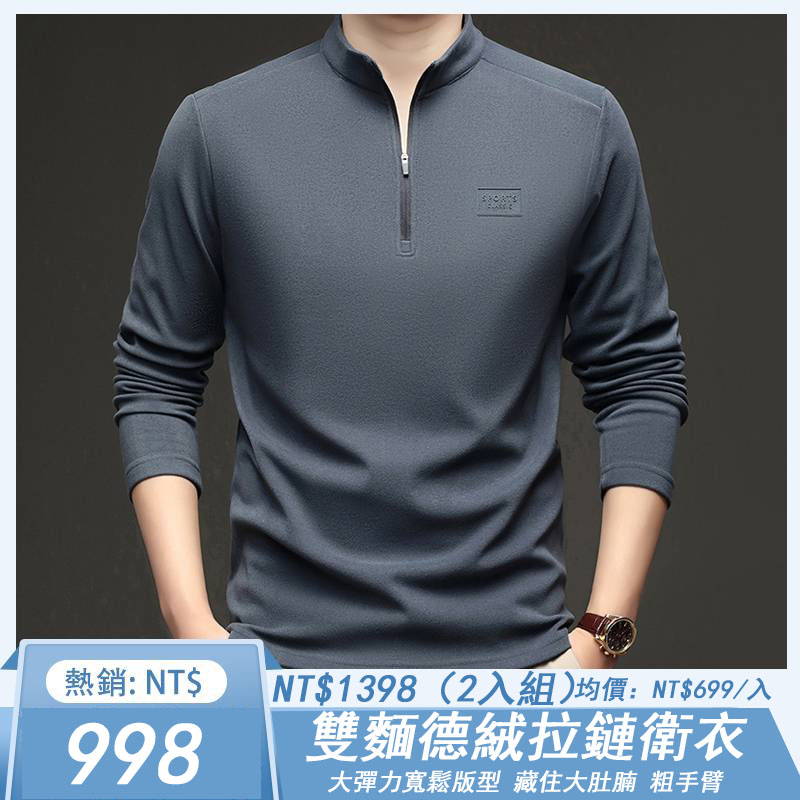 雙面德絨拉鏈衛衣