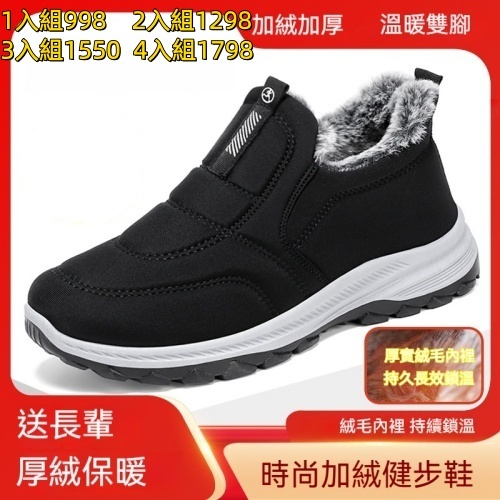 加絨加厚健步鞋