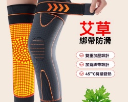 艾草自發熱護膝