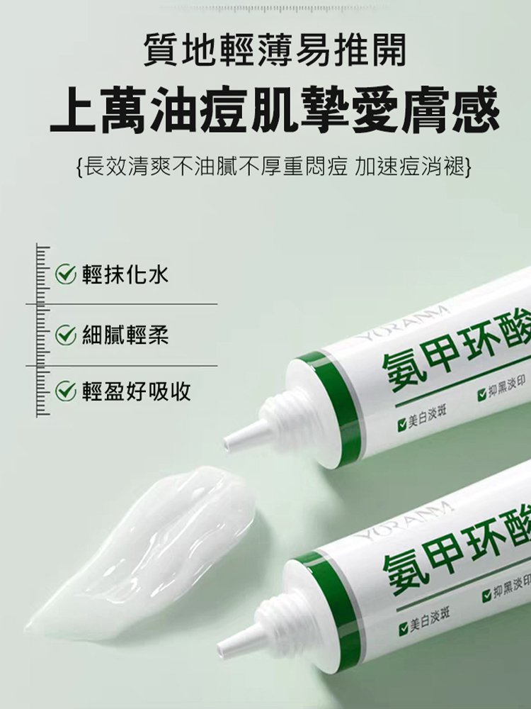 美白祛斑抗皺霜