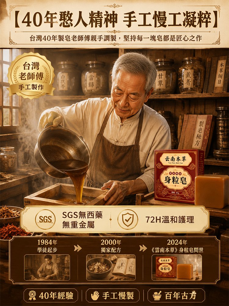 草本去疣皂