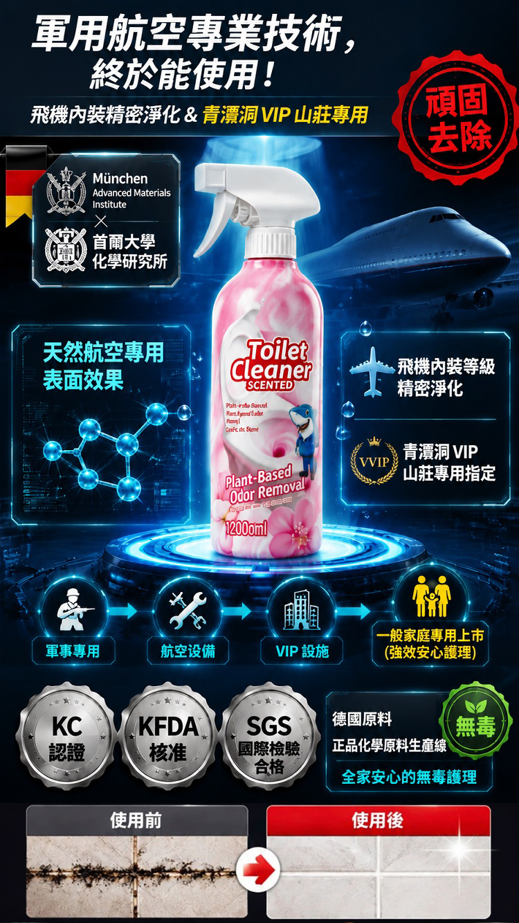 萬用植萃衛浴清潔噴霧